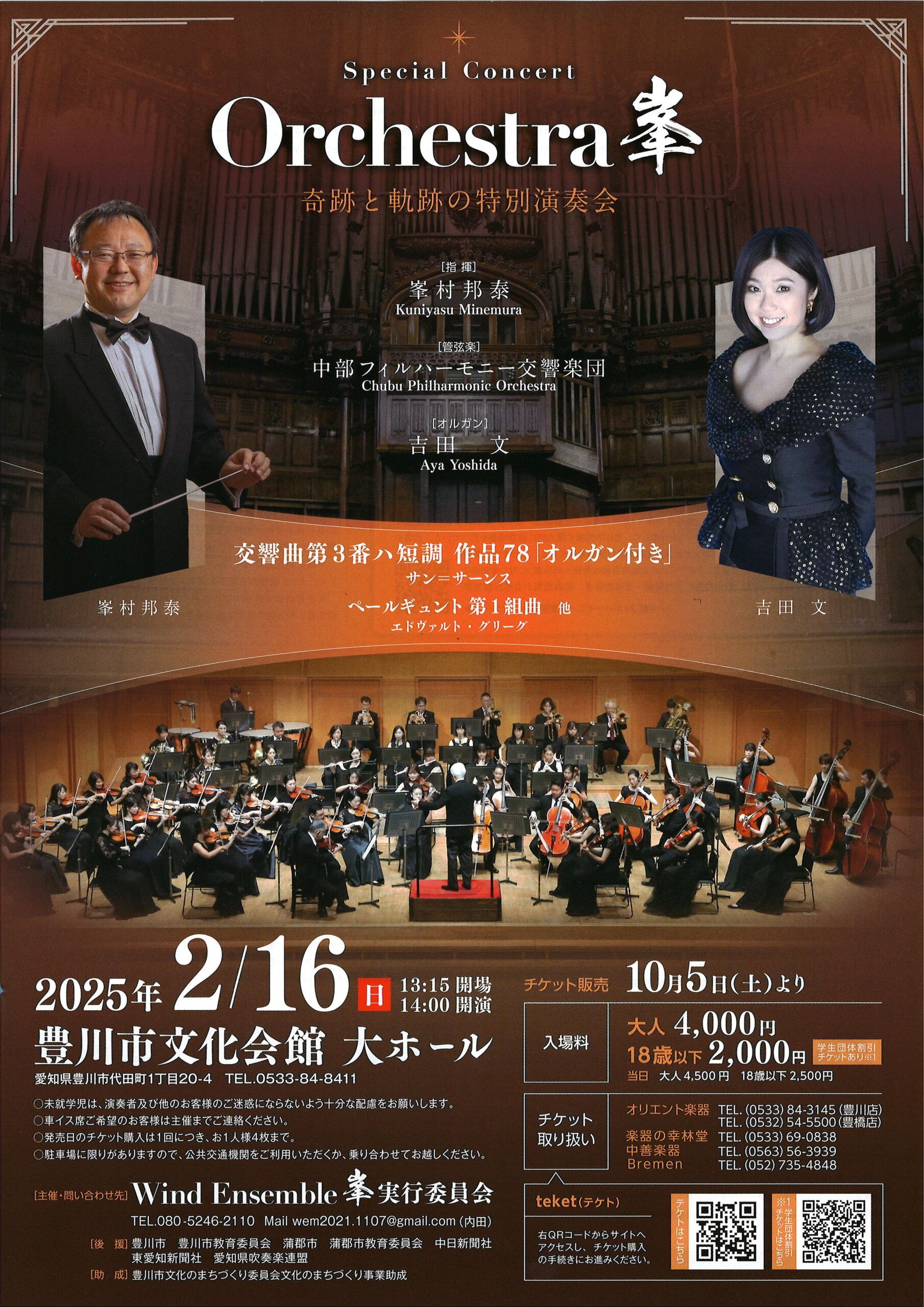 写真：Special Concert Orchestra峯 奇跡と軌跡の特別演奏会