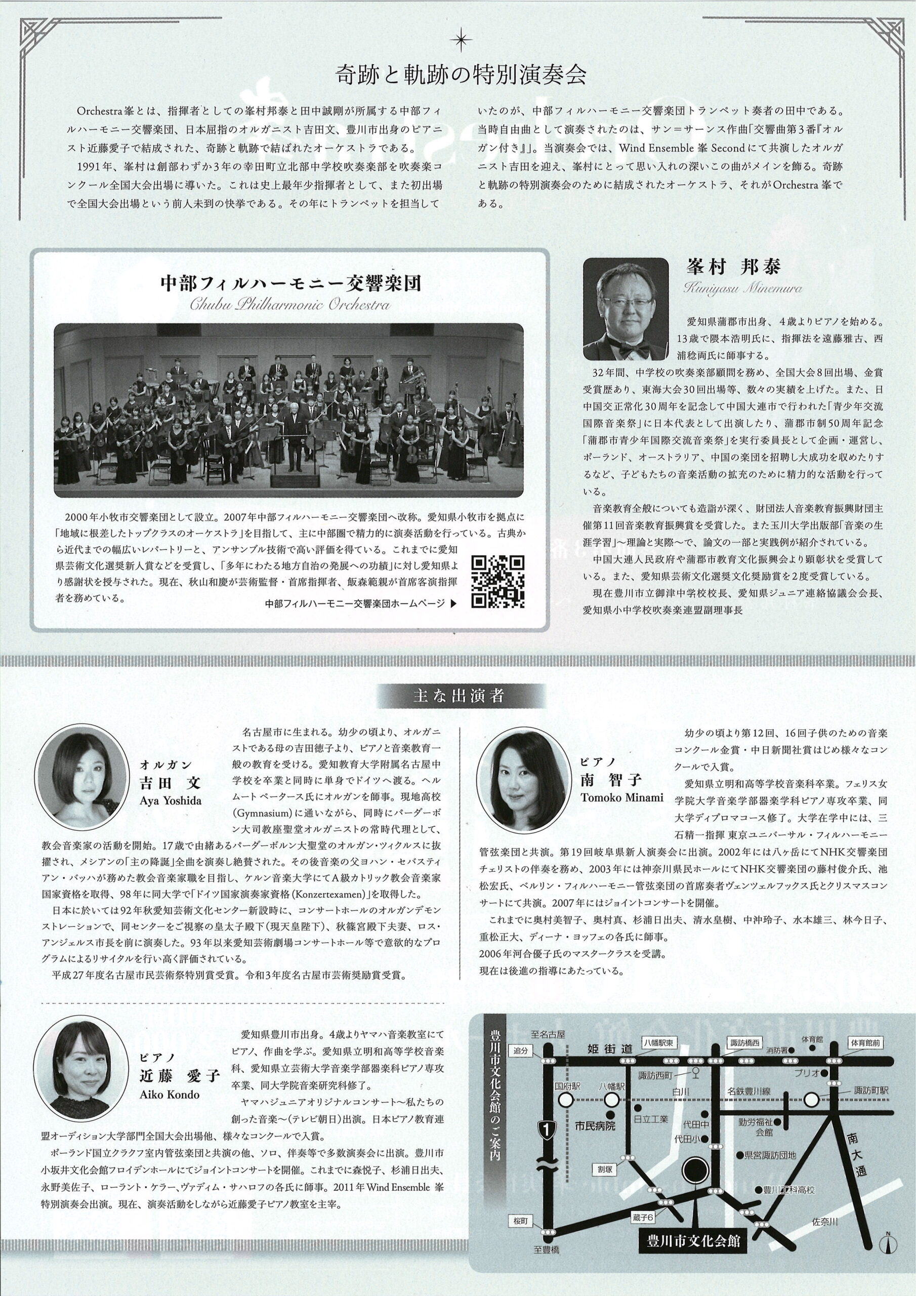 写真：Special Concert Orchestra峯 奇跡と軌跡の特別演奏会